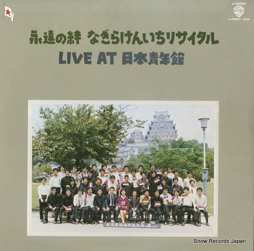 NAGIRA, KENICHI towa no kizuna L-5527-8W