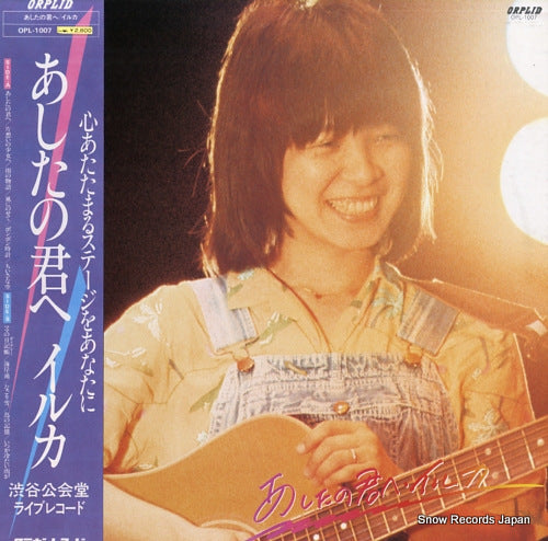 IRUKA ashita no kimi e OPL-1007