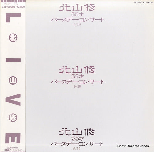 KITAYAMA, OSAMU 35 years birthday concert 6/19 ETP-90098