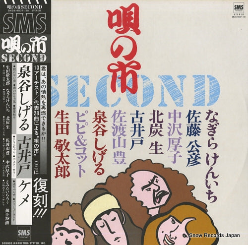 V/A uta no ichi second SM38-4037-38