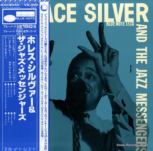 SILVER, HORACE, AND THE JAZZ MESSENGERS horace silver & the jazz messengers GXK8040(M)