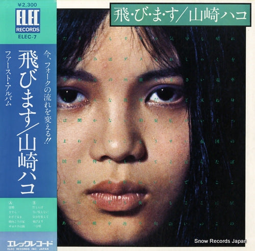 YAMAZAKI, HAKO tobimasu ELEC-7