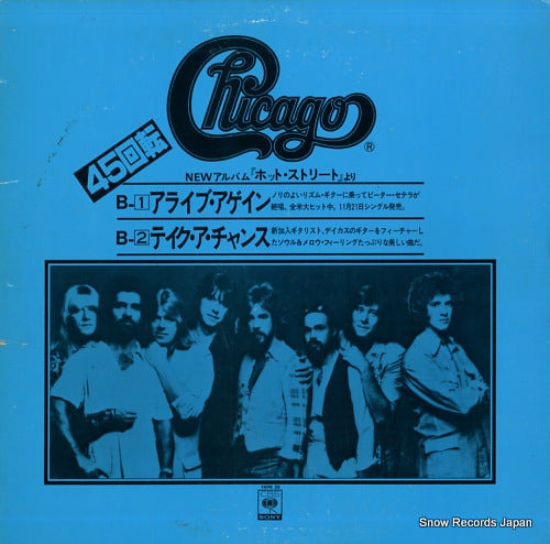 CHICAGO santana & chicago disco sampler YAPN28