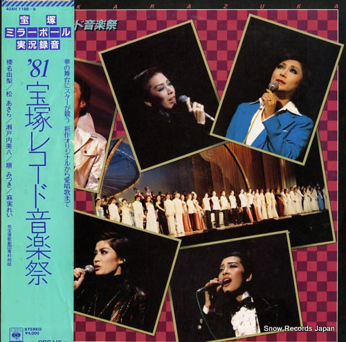 TAKARAZUKA KAGEKIDAN takarazuka mirror ball - '81 takarazuka record ongakusai 40AH1188-9