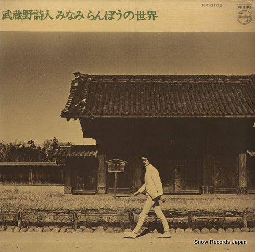 MINAMI, RAMBOW musashino shijin / minami ranbow no sekai FX-8102