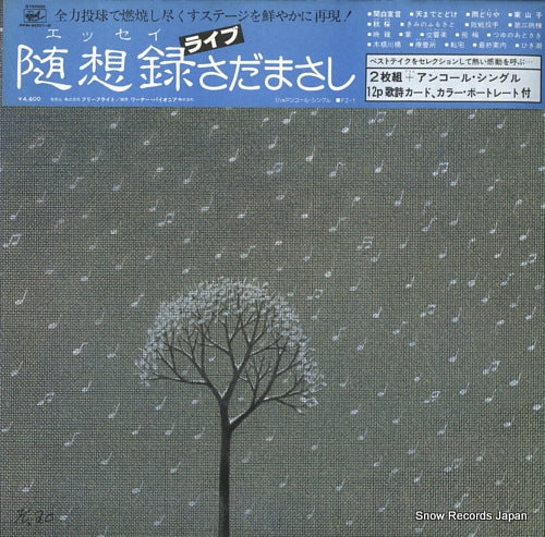 SADA, MASASHI essay FFR-9001