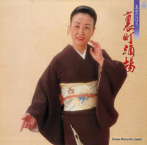 MISORA, HIBARI uramachi sakaba AF-7137