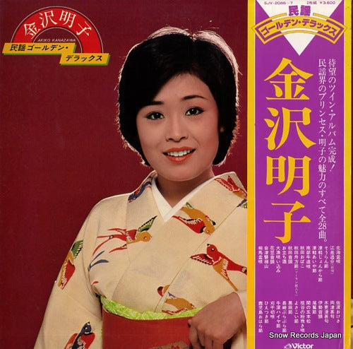 KANAZAWA, AKIKO minyou golden deluxe SJV-2086-7