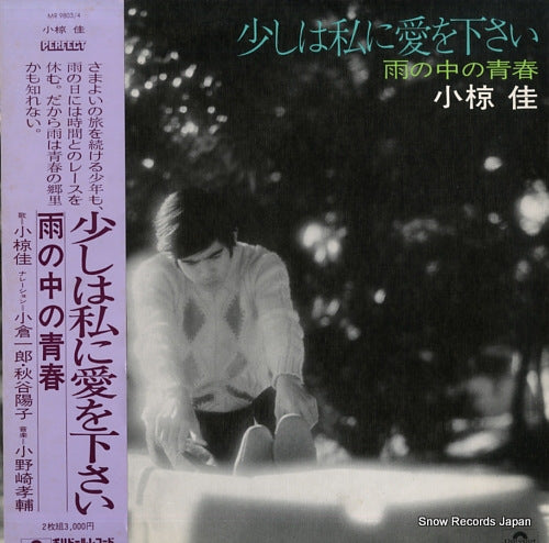 OGURA, KEI sukoshi wa watashi ni ai wo kudasai MR9803