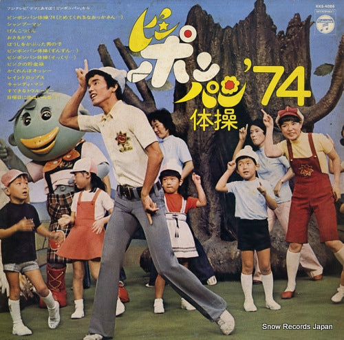 KANAMORI, SEI ping pong pang taiso '74 KKS-4086