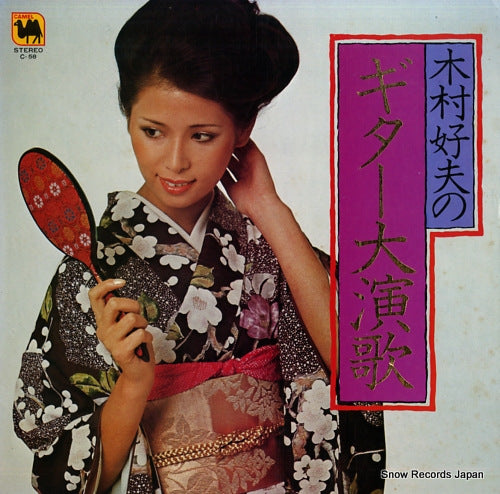 KIMURA, YOSHIO kimura yoshio no guitar daienka C-58
