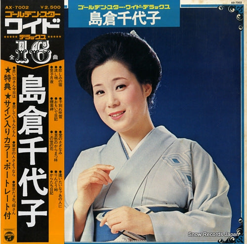 SHIMAKURA, CHIYOKO golden star wide deluxe AX-7002