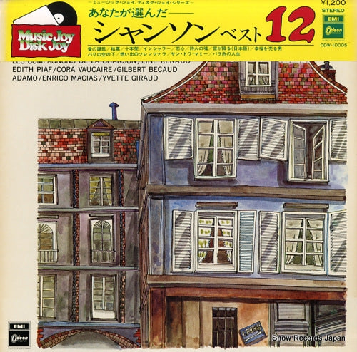 V/A chanson best 12 ODW-10005