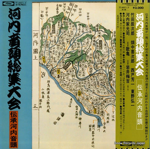 V/A kawachi ondo soshu taikai / densho kawachi ondo TF-40071-2