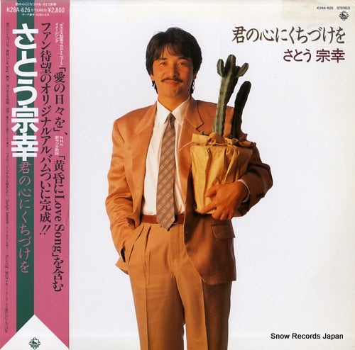 SATO, MUNEYUKI kimi no kokoro ni kuchizuke wo K28A626