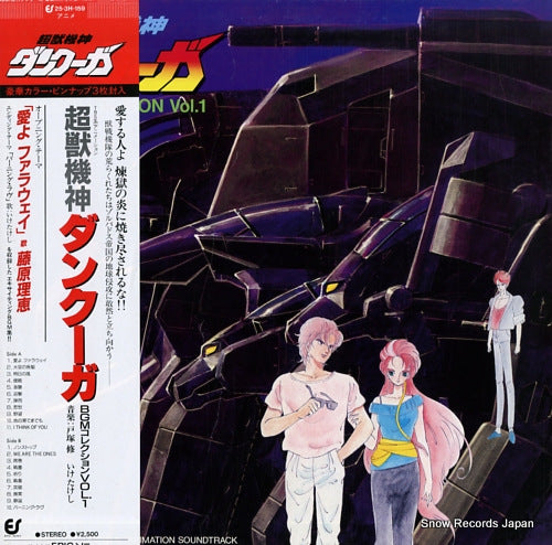 DANCOUGAR bgm collection vol.1 25.3H-159