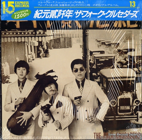 FOLK CRUSADERS, THE kigen nisen nen ETP-40163