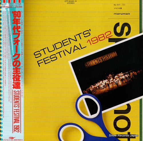 V/A students' festival 1982 ETP-60450.1