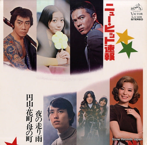 V/A new hit sokuho SJV-635