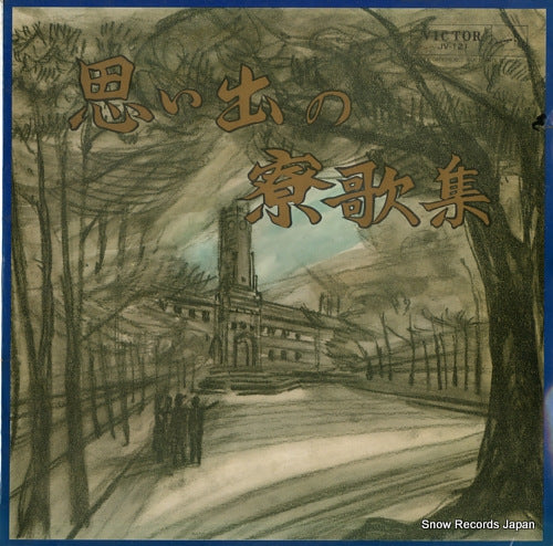 TOKYO RYOKAKAI omoide no ryokashu JV-121