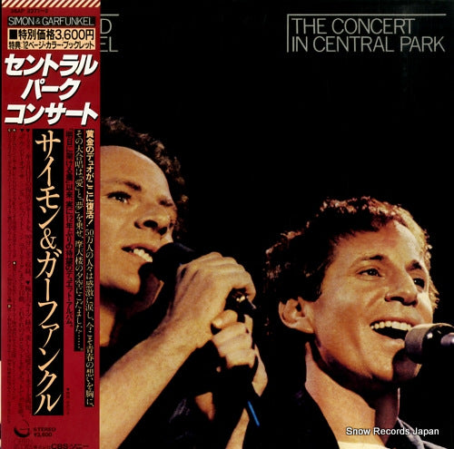 SIMON AND GARFUNKEL the concert in central park 36AP2271