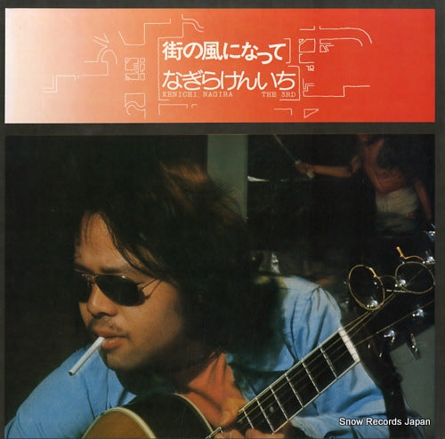 NAGIRA, KENICHI machi no kaze ni natte URG-4023