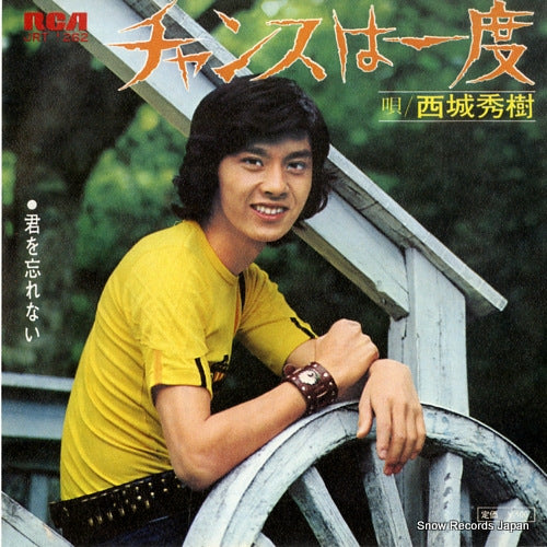 SAIJO, HIDEKI chance wa ichido JRT-1262