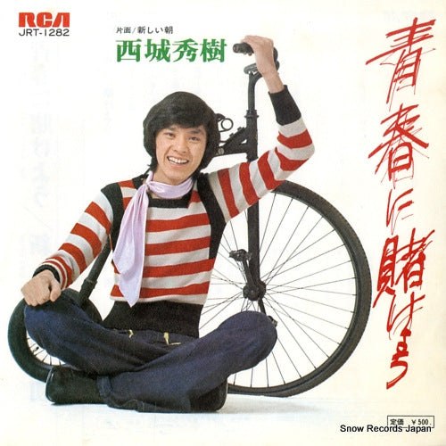SAIJO, HIDEKI seishun ni kakeyo JRT-1282