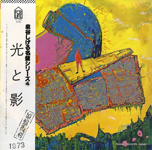 IZUMIYA, SHIGERU hikari to kage FLL-4504