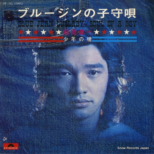 HAGIWARA KENICHI blue jean lullaby DR1703
