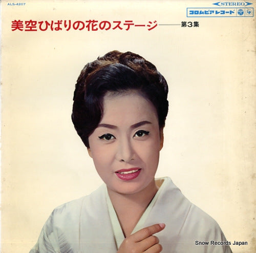 MISORA, HIBARI misora hibari no hana no stage vol.3 ALS-4207