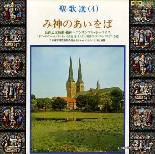 NAGASU, TADAHIKO seika sen 4 / mokami no aiwoba TA-60057