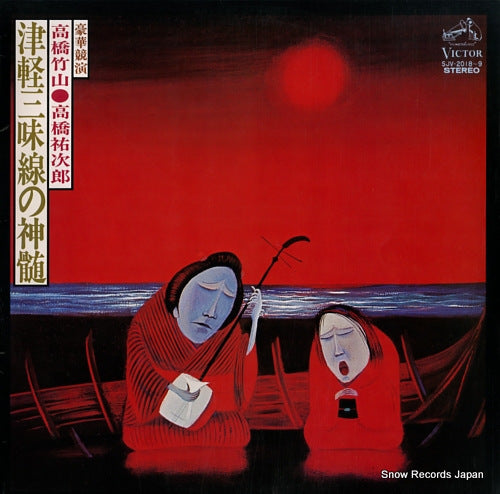 TAKAHASHI, CHIKUZAN tsugaru shamisen no shinzui SJV-2018