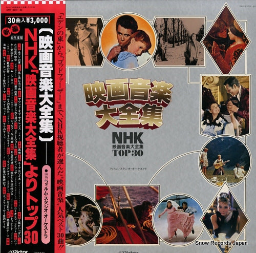 FILM STUDIO ORCHESTRA, THE eiga ongaku taizen shu SWF-8379-80