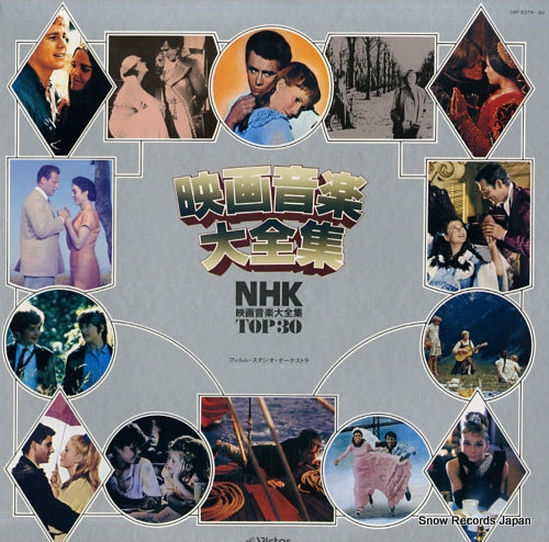 FILM STUDIO ORCHESTRA, THE eiga ongaku taizen shu SWF-8379-80