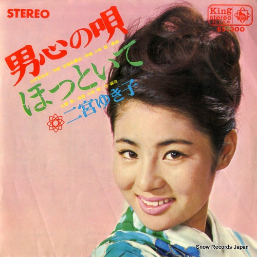 NINOMIYA, YUKIKO otokogokoro no uta BS-300