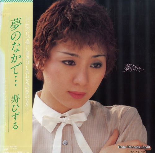 KOTOBUKI, HIZURU yume no naka de 25AH1276