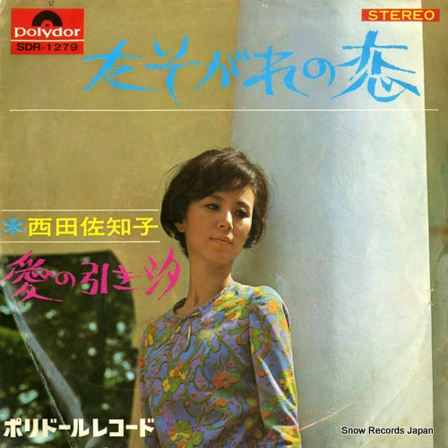NISHIDA, SACHIKO tasogare no koi SDR-1279