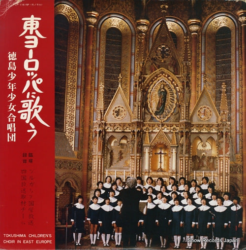 TOKUSHIMA CHILDREN'S CHOIR in east europe PLP-116-NP