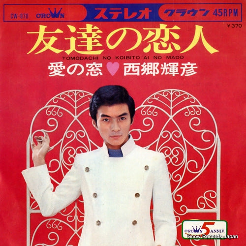 SAIGO, TERUHIKO tomodachi no koibito CW-878