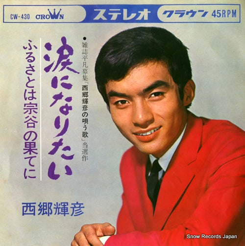 SAIGO, TERUHIKO namida ni naritai CW-430