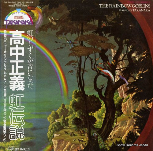 TAKANAKA, MASAYOSHI the rainbow goblins 36MK9101