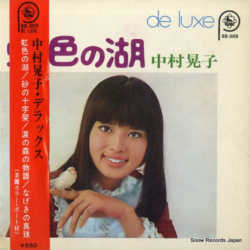 NAKAMURA, AKIKO de luxe SS-305