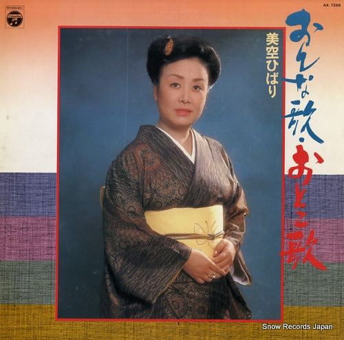 MISORA, HIBARI onna uta otoko uta AX-7268