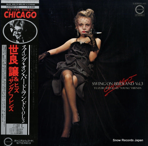 SERA, YUZURU swing on birdland vol.3 C20R0014