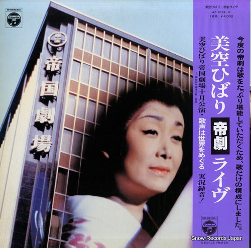 MISORA, HIBARI utagoe wa sekai wo meguru AZ-7074-5