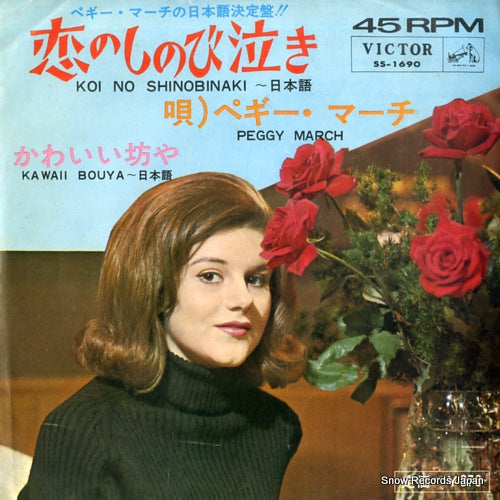 MARCH, PEGGY koi no shinobinaki(in japanese) SS-1690