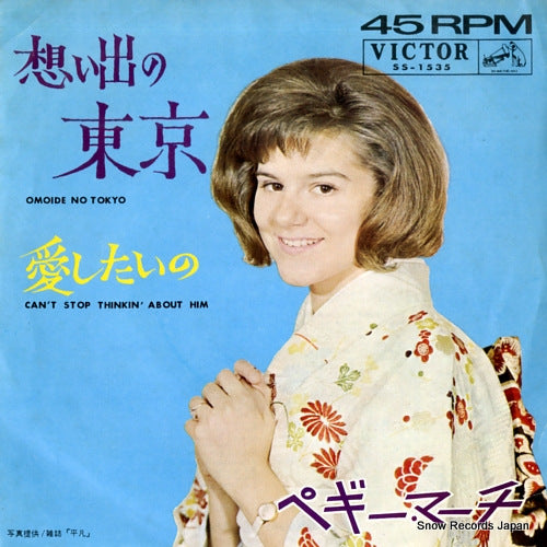 MARCH, PEGGY omoide no tokyo(memories of tokyo) SS-1535