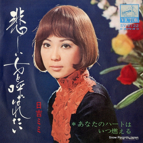 HIYOSHI, MIMI kanshii onna to yobaretai SV-2122