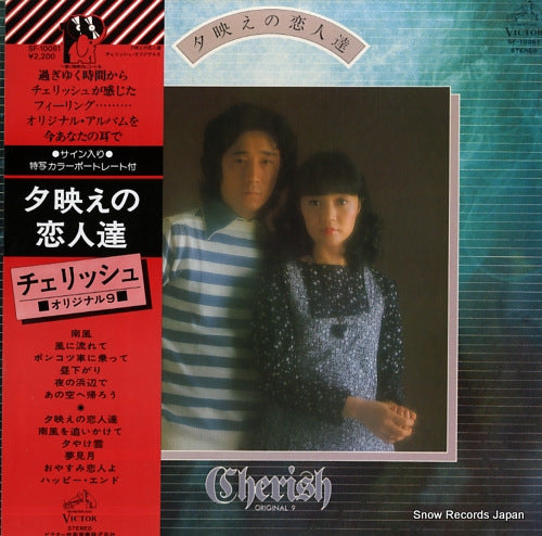 CHERISH yubae no koibitotachi SF-10061